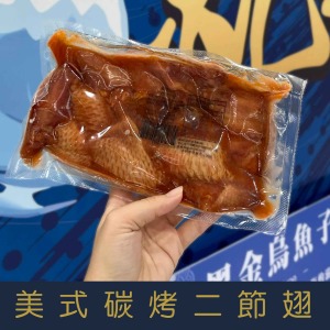 【就是愛海鮮】美式炭烤二節翅500g 平民美食冠軍加量不加價！！！ [量大可配合批發/團購]