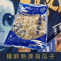 【就是愛海鮮】極鮮熟凍帶殼海瓜子(500g/包) 拌炒 好吃啦 [量大可配合批發/團購]