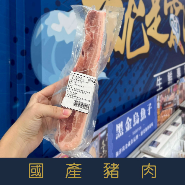 【就是愛海鮮】台灣豬五花300g&plusmn;10%[量大可配合批發/團購]