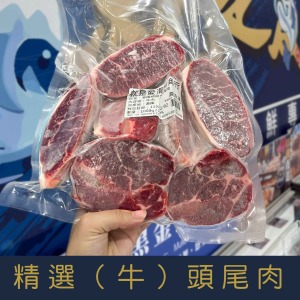 【就是愛海鮮】精選牛頭尾肉1000g&plusmn;10%不影響口感 [量大可配合批發/團購]