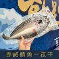 【就是愛海鮮】鯖魚一夜干大規格320-360g&plusmn;10% 燒烤/煎/氣炸 [量大可配合批發/團購]