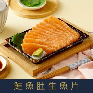 【就是愛海鮮】限量! 每日直送 -新鮮挪威鮭魚肚條生魚片10片裝