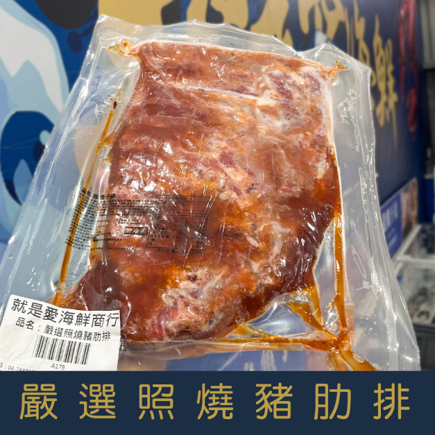 【就是愛海鮮】嚴選照燒豬肋排1200g(固形物950g)[量大可配合批發/團購]