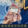 【就是愛海鮮】澳洲帶皮羊肉切塊500g&plusmn;10% [量大可配合批發/團購]