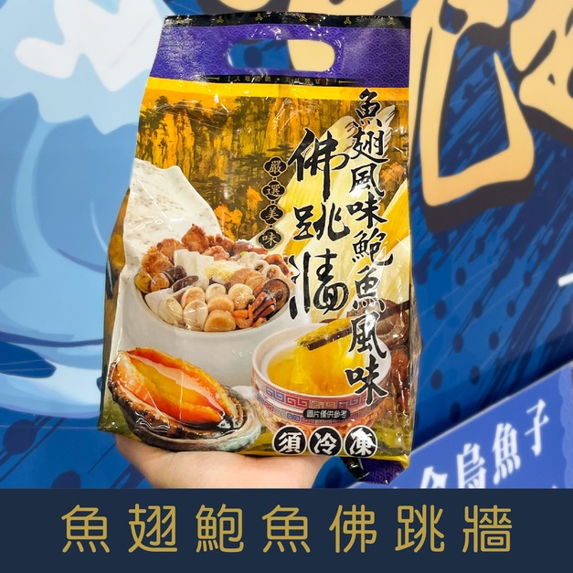 【就是愛海鮮】嚴選燒菜仔 魚翅鮑魚風味佛跳牆[量大可以配合批發/團購]