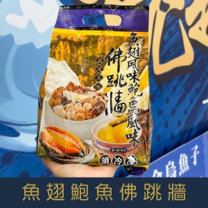 【就是愛海鮮】嚴選燒菜仔 魚翅鮑魚風味佛跳牆[量大可以配合批發/團購]