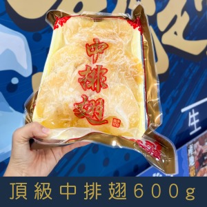 【就是愛海鮮】嚴選頂級中排翅600g 星級飯店用的魚翅[量大可配合批發/團購]