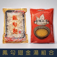 【就是愛海鮮】金湯鳳勾翅組合 禮盒另購[量大可配合批發/團購]