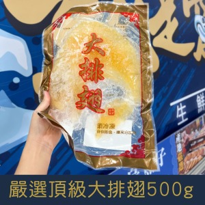 【就是愛海鮮】嚴選頂級大排翅500g 星級飯店用的魚翅[量大可配合批發/團購)]