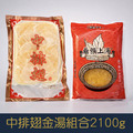 【就是愛海鮮】金湯中排翅組合2100g 禮盒另購 [量大可配合批發/團購]
