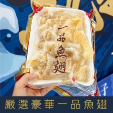 【就是愛海鮮】嚴選豪華一品魚翅500g [量大可配合批發/團購]
