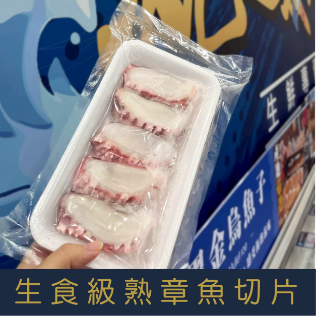 【就是愛海鮮】生食級熟章魚切片 6g*20片[量大可配合批發/團購]