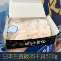 【就是愛海鮮】日本北海道3S生食級干貝500g -盒裝[量大可配合批發/團購]