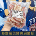 【就是愛海鮮】特選肥美鮮凍扁蟹腳（大） 500g*包 約20~30隻 [量大可配合批發/團購]