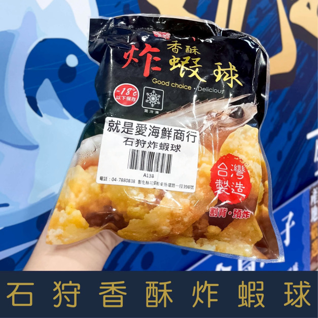 【就是愛海鮮】石狩香酥炸蝦球(每包350g&plusmn;10%)[量大可配合批發/團購]