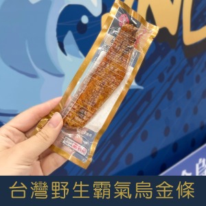 【就是愛海鮮】‼️熱銷商品‼️-台灣野生霸氣烏魚子烏金條 打開馬上可以吃 獨家開發送 禮自用兩相宜