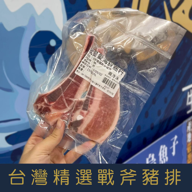 【就是愛海鮮】台灣精選戰斧豬排65g&plusmn;5%*2隻 [量大可配合批發/團購]