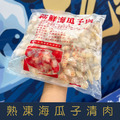 【就是愛海鮮】熟凍海瓜子清肉 500g&plusmn;10%/包 [量大可配合批發/團購]