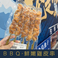 【就是愛海鮮】BBQ鮮嫩雞皮串 (5串) [量大可配合批發/團購]