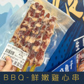 【就是愛海鮮】BBQ鮮嫩雞心串 (5串) [量大可配合批發/團購]