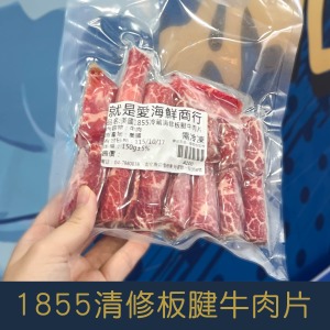 【就是愛海鮮】1855冷藏清修美國翼板牛肉片150g(約7片)小資族獨享包[量大可配合批發/團購]