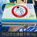 【就是愛海鮮】3S日本生食級干貝1kg&plusmn;10%(41~50顆) 乾煎/燒烤/火鍋 都很好吃啦 [量大可配合批發/團購]_1
