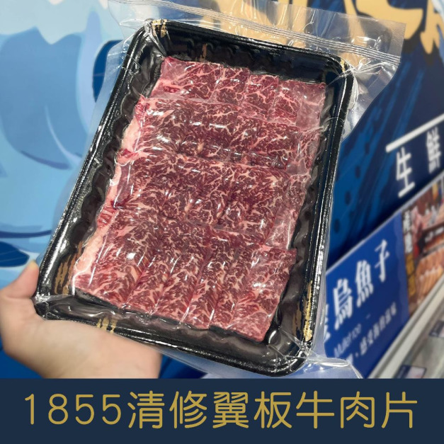 【就是愛海鮮】美國1855 Prime等級板腱燒肉片/火鍋肉片 兩用 厚度0.3cm 1000g&plusmn;10g 火鍋/燒烤/煎  [量大可配合批發/團購]