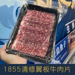 美國 1855 Prime 板腱肉片｜1kg&plusmn;10g・燒烤火鍋兩用