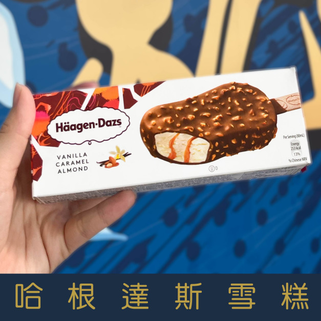 【就是愛海鮮】哈根達斯-超人氣-草莓/巧克力脆杏仁/抹茶杏仁粒雪糕/巧酥/香草焦糖脆杏仁 H&auml;agen-Dazs[量大可配合批發/團購]