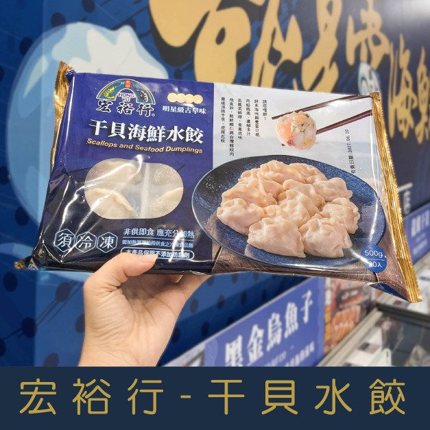 【就是愛海鮮】澎湖宏裕行干貝水餃(20顆) 500g&plusmn;10% [量大可配合批發/團購]