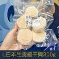 【就是愛海鮮】L日本生食級干貝300g&plusmn;10%(5-8顆) 乾煎/燒烤/火鍋 都很好吃啦 [量大可配合批發/團購]