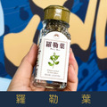 【就是愛海鮮】廚房調味好幫手-羅勒葉 10g[量大可以配合批發/團購]