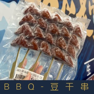 【就是愛海鮮】BBQ特選豆干串(5串)[量大可配合批發/團購]