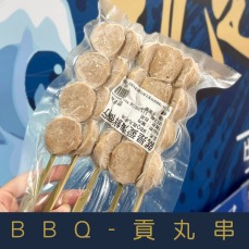 【就是愛海鮮】BBQ貢丸串(5串)火鍋、炒菜、烤肉、炒麵、家常菜都可以[量大可配合批發/團購]