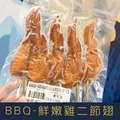 【就是愛海鮮】BBQ鮮嫩雞二節翅(5串)[量大可配合批發/團購]
