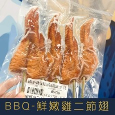 【就是愛海鮮】BBQ鮮嫩雞二節翅(5串)[量大可配合批發/團購]