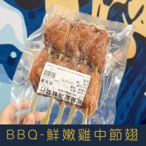 【就是愛海鮮】BBQ鮮嫩雞中節翅(5串)[量大可配合批發/團購]