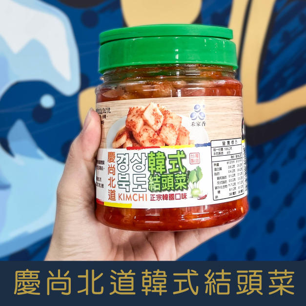 【就是愛海鮮】慶尚北道韓式結頭菜600g 厚蒜味加上鮮辣滋味[量大可配合批發/團購]