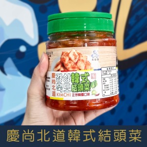 【就是愛海鮮】慶尚北道韓式結頭菜600g 厚蒜味加上鮮辣滋味[量大可配合批發/團購]