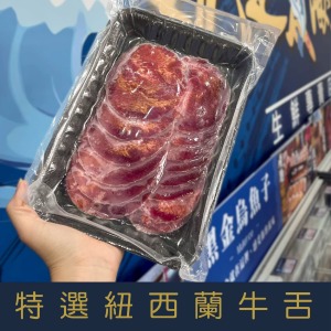 【就是愛海鮮】特選紐西蘭牛舌 肉質爽脆彈牙 原汁原味[量大可配合批發/團購]