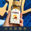 【就是愛海鮮】廚房調味好幫手-咖哩粉 25g[量大可以配合批發/團購]