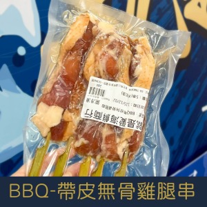 【就是愛海鮮】BBQ帶皮無骨雞腿串(5串) [量大可配合批發/團購]