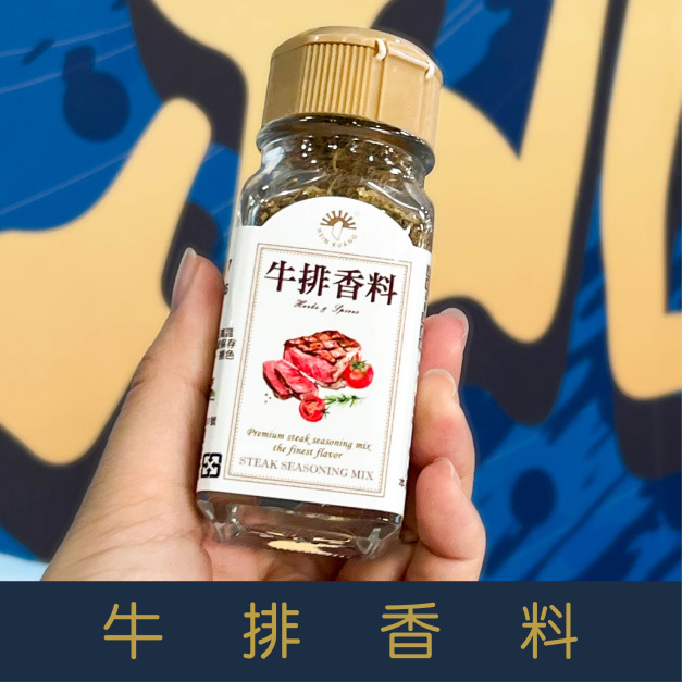 【就是愛海鮮】廚房調味好幫手-牛排香料 35g[量大可以配合批發/團購]