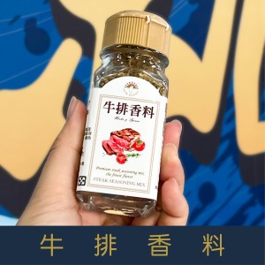 【就是愛海鮮】廚房調味好幫手-牛排香料 35g[量大可以配合批發/團購]