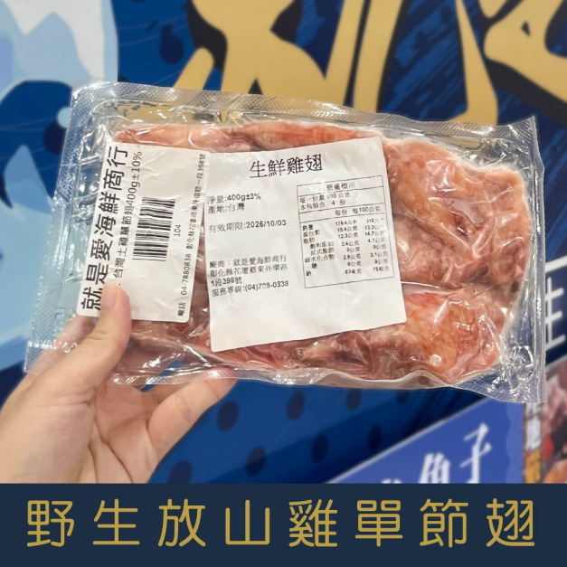 【就是愛海鮮】台灣野生放山雞 單節翅-雞翅最有肉部位400g/包(真空包裝)燒烤/川燙 [量大可配合批發/團購]