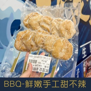 【就是愛海鮮】BBQ鮮嫩手工甜不辣  (5串) [量大可配合批發/團購]