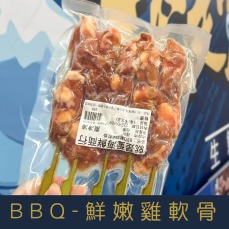 【就是愛海鮮】BBQ鮮嫩雞軟骨 (5串) 滿滿的天然膠原蛋白 [量大可配合批發/團購]
