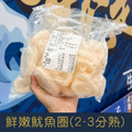 【就是愛海鮮】鮮嫩魷魚圈(2-3分熟) 1000g&plusmn;10%/包 [量大可配合批發/團購]