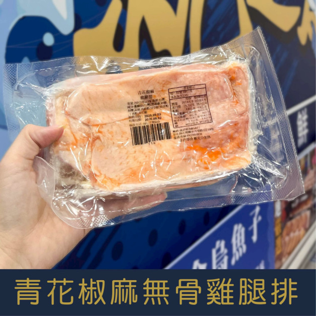 【就是愛海鮮】青花椒麻無骨雞腿排240g&plusmn;10%(1份) 氣炸/烤肉/煎 都超方便 [量大可配合批發/團購]