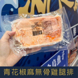【就是愛海鮮】青花椒麻無骨雞腿排240g&plusmn;10%(1份) 氣炸/烤肉/煎 都超方便 [量大可配合批發/團購]